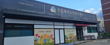 으뜸재가노인복지센터