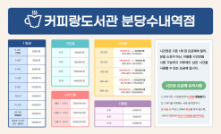 커피랑도서관 분당수내역점