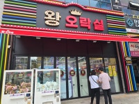 왕오락실