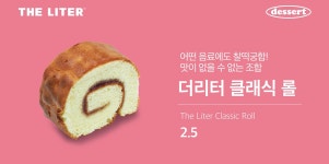 더리터 군산철길마을점
