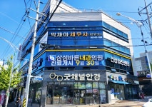 삼성바른내과의원