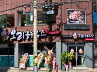 타짜오리하우스 사천점