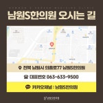 남원S한의원