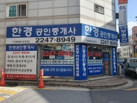 한경공인중개사사무소