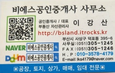 비에스공인중개사사무소