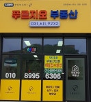 지제역푸르지오부동산공인중개사사무소