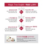 매직트리 잉글리쉬