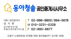 동아청솔공인중개사사무소