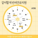 같이할개 반려견유치원 대전점
