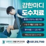 강한마디재활의학과의원