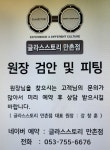 글라스스토리 만촌점