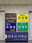 법무사이인성사무소