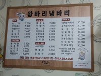 왕바리냉바리