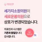 새로운봄의원