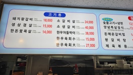 호원숯불갈비