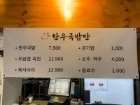 한우국밥만 범서직영점