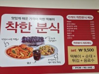 착한분식