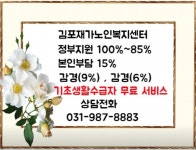 김포재가노인복지센터