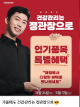 정관장 충북혁신도시본점
