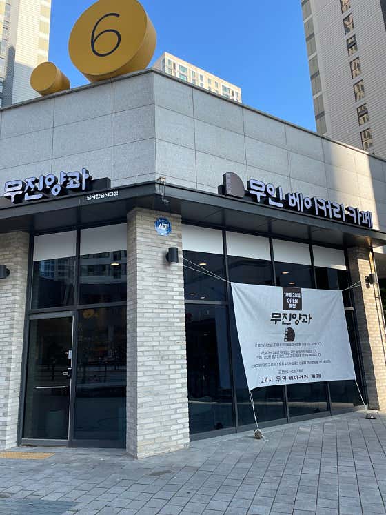 무진양과 한숲점 사진