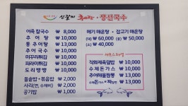 신갈미추어탕생선국수