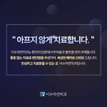 이수자연치과의원