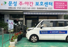 문성요양복지센터 시설 사진