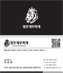 범호세무회계