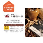 으뜸한의원
