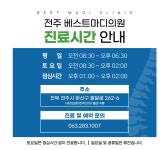 베스트마디의원