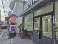 보나베띠과자점