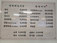 연제제일식당닭한마리