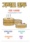 가덕휴게소 찐빵·만두 | 가덕휴게소 찐빵 만두