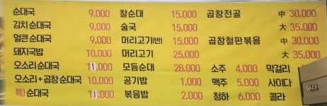 진국 할머니 순대국