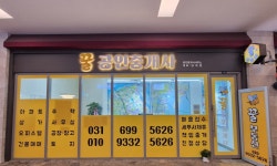 꿀 공인중개사사무소