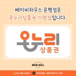 베이비하우스 은평점