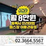 헬스보이짐 가양역점