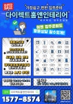 다이렉트홈앤인테리어