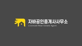 자바공인중개사사무소