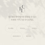 셀포랩유앤미