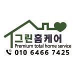 그린홈케어