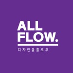 디자인올플로우