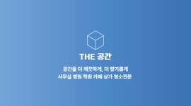 더 공간