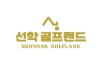 선학골프랜드