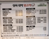 청아대박뒷고기