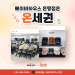 베이비하우스 은평점