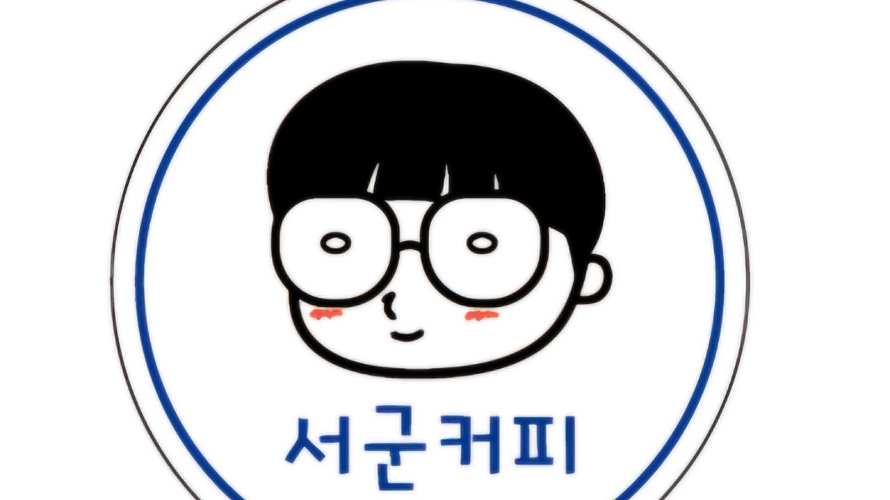 서군커피