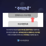 이수자연치과의원