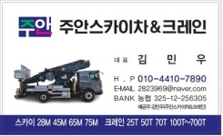 주안스카이차&크레인