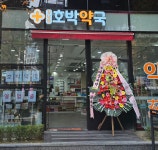 호박약국